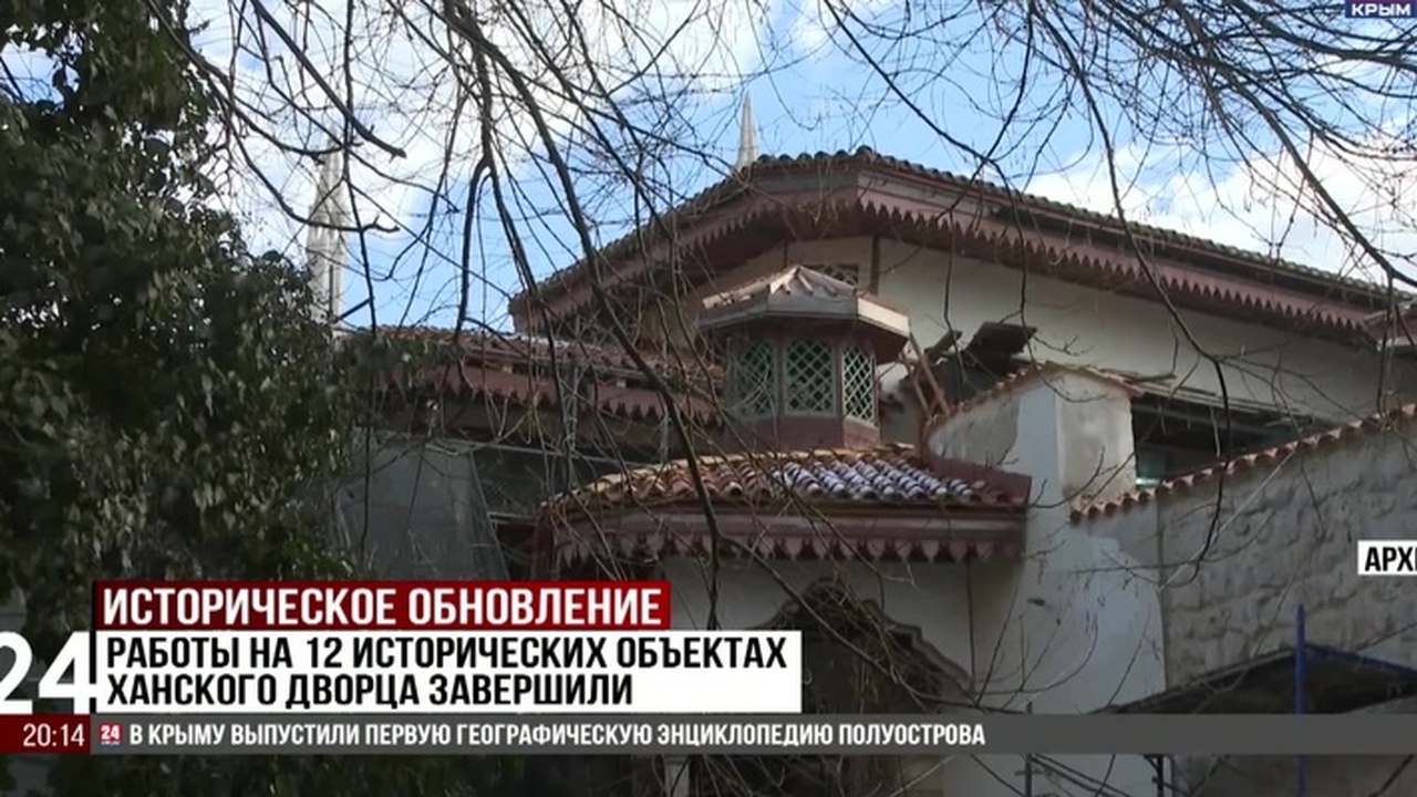 В Бахчисарае завершили реставрацию комплекса Ханского дворца В Бахчисарае завершилась реставрация двенадцати...