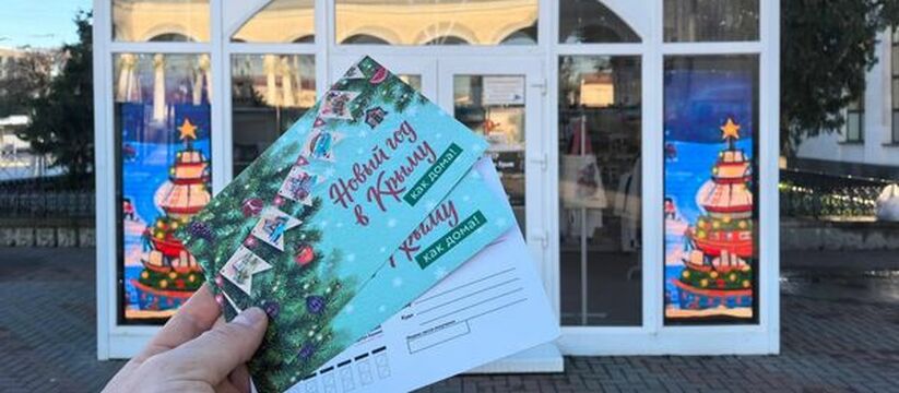 В Крыму начала работать "Новогодняя почта" В Симферополе стартовала акция "Новогодняя почт...