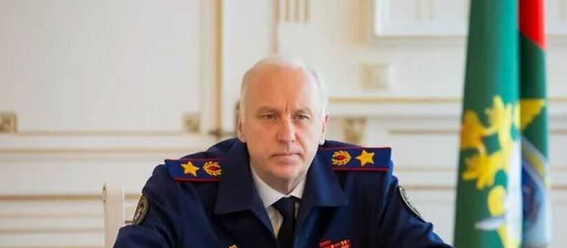 Бастрыкин контролирует проверку обращения о зас...