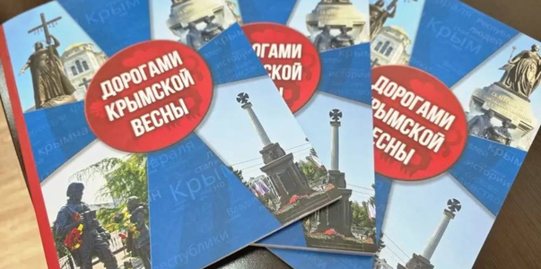 Крымские школы получили книги о событиях 2014 года