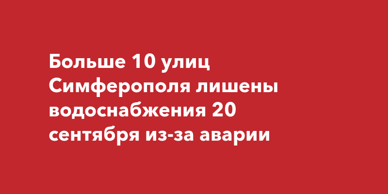 Улица имени газеты крымская правда симферополь