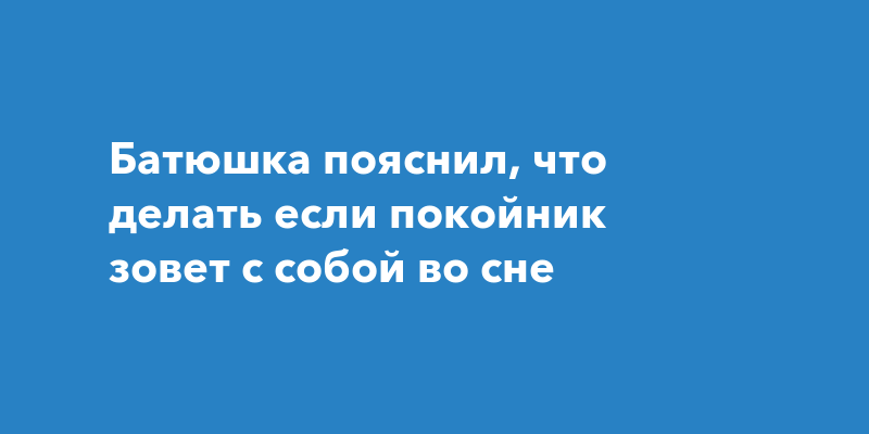 Заниматься Сексом С Покойником Во Сне
