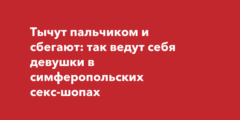 СВИНГ Знакомства Крым Симферополь Севастополь