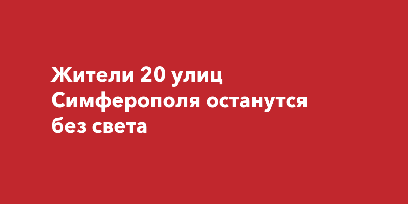 Улица газеты крымской правды симферополь